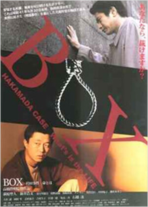 袴田事件 命とは